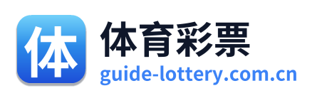 体育彩票